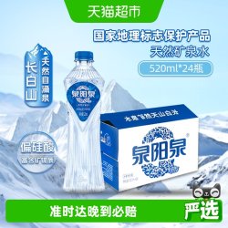 泉阳泉 长白山天然矿泉水520ml×24瓶高端商务商议偏硅酸弱碱性饮用水蓝整箱装