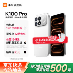 小米 REDMI 红米 K100pro 5G手机 12GB+256GB
