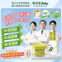 普润盈 倍润舒缓霜30g+润肤油50ml套装儿童婴儿宝宝抚触油精华霜身体乳