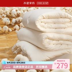 水星家纺 A类抑菌防螨新疆100%棉花冬被芯全棉秋冬被子 棉小净抗菌防螨棉花冬被 120*150cm