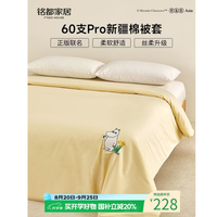 MIDO HOUSE 铭都&姆明联名60SPro全棉纯棉被罩