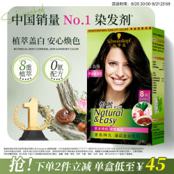 施华蔻 怡然染发霜 #3.0羊绒脂深棕 1盒