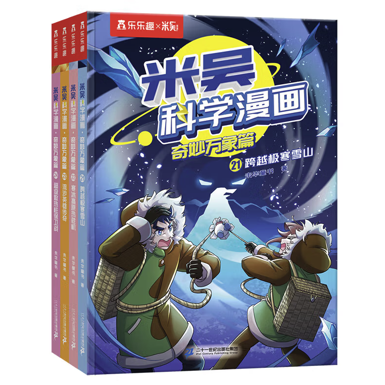 《米吴科学漫画：奇妙万象篇》第六辑21-24册 儿童科普启蒙课外读物