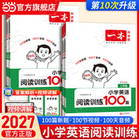 当 2027一本小学英语阅读训练100篇