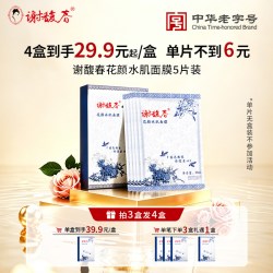 谢馥春 旗舰店 花颜水肌面膜 秋冬保湿 老国货正品5片装