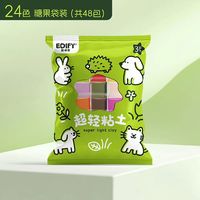 捏呀捏 24色超轻粘土 儿童手工DIY 彩泥玩具 共48包