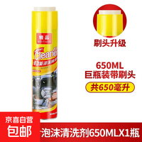 京喜 汽车内饰泡沫清洁剂 650ml