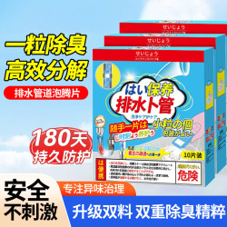 厨房卫生间下水道除臭泡腾片强力溶解去除异味防臭反味管道除臭剂 50g