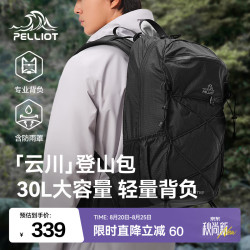 伯希和 户外登山包30L大容量旅行书包专业徒步轻便多功能双肩包 曜石黑
