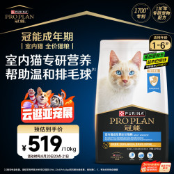 冠能 猫粮室内成猫猫粮10kg 全价猫粮 添加膳食纤维 控制毛球