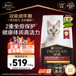 冠能 猫粮 成猫猫粮鸡肉味10kg 全价猫粮 稳固免疫【宠物金选】
