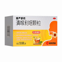 慢严舒柠 清喉利咽颗粒18袋（无蔗糖型）咽干润喉利咽音哑咽炎