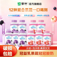 百亿补贴：蒙牛 冠益乳益生菌酸奶果蔬冠冠莲雾紫甘蓝黑莓口味混合200g*10瓶