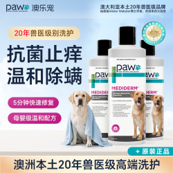 PAW 澳乐宠 犬用香波500ml 狗狗沐浴露药用沐浴露药用香波抑菌除螨