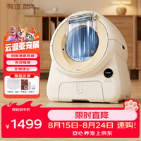 Pet's journey 有迹猫砂盆自动猫盆超大号防外溅防臭全封闭猫厕所全自动电动清理
