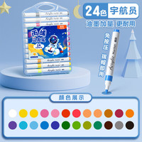 真彩 丙烯马克笔不透色可叠色小学生专用儿童美术DIY手提扁盒宇航员（可放书包）