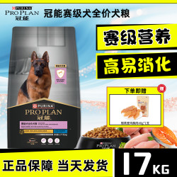 冠能 赛级犬配方狗粮 17kg