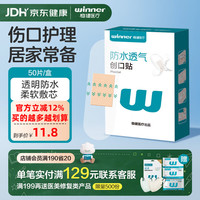 稳健医疗 稳健创口贴异型皮外伤擦伤护理贴家庭常备舒适透气弹性PU硅胶硅凝胶 PU透明款 50袋/盒