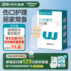 稳健医疗 稳健创口贴异型皮外伤擦伤护理贴家庭常备舒适透气弹性PU硅胶硅凝胶 PU透明款 50袋/盒