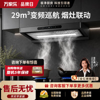 万家乐 【小飓风F5 MAX】排抽吸油烟机 新欧式超薄平嵌29m³大吸力变频巡航挥手智控自清