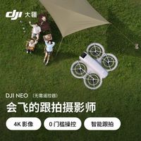 大疆 Neo 跟拍无人机送礼亲子玩具MINI型入门级遥控飞行相机