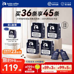 瑞幸咖啡 0糖0脂冷萃咖啡液浓缩速溶冰美式生椰拿铁黑咖啡25ml 加浓美式风味-效期27年5月