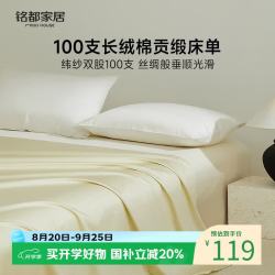 MIDO HOUSE 铭都100支长绒棉纯棉床单