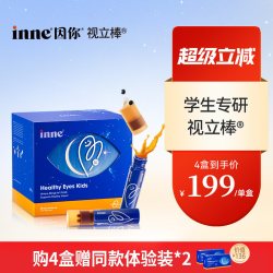 inne 因你视立棒儿童液体叶黄素20瓶/盒学生专研花青素