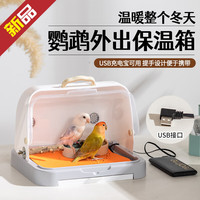 OIMG 鹦鹉保温箱鹦鹉幼鸟雏鸟保温箱便携式鹦鹉专用保温箱外出鸟恒温箱 (颜色备注)便携保温箱裸箱+绒布