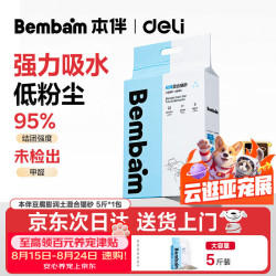 得力 |本伴 豆腐混合猫砂膨润土低尘除臭易结团不沾底除臭猫砂包2.5kg