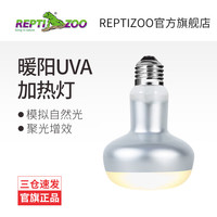 REPTIZOO/瑞皮爬宠UVA加热灯乌龟晒背灯鬃狮蜥蜴守宫宠物取暖保温升级品质 暖阳UVA沙漠灯 50W
