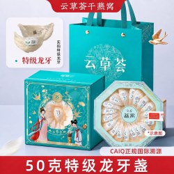 云草荟 佳节登门送长辈送恩师体面伴手敬赠亲友 高端特级燕盏礼盒 就选