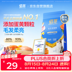 佰萃 金标猫粮全价双拼猫粮天然粮三文鱼蛋黄双拼成猫粮2kg