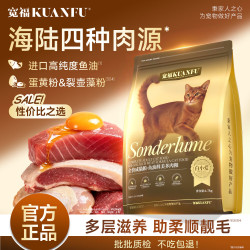 宽福 成猫粮添加鱼油美毛靓毛双重益生元四重肉源猫粮 鱼油鲜美多肉粮4.7kg