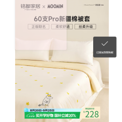 MIDO HOUSE 铭都&姆明联名60SPro全棉被罩