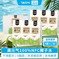 百亿补贴：光明 100%椰子水nfc含电解质水1L一整箱6盒孕妇可喝7月新日期