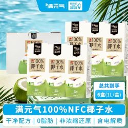 光明 100%椰子水nfc含电解质水1L一整箱6盒孕妇可喝7月新日期