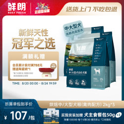 鲜朗 低温烘焙犬粮中大型犬全阶段无谷狗粮禽肉6kg