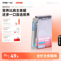 万物一口 Original泛营养系列全价主食猫条鱼油牛磺酸营养 牛磺酸主食猫条 马鲛鱼
