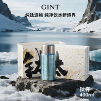 嘉特(GiNT)轻饮钛磁吸杯400ml GTI-9607-040