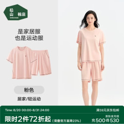 松山棉店 小轻松家居服莫代尔棉凉感亲肤情侣款短袖短裤套装可外穿运动服