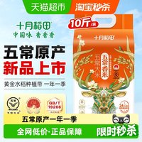 移动端、88VIP:十月稻田 新米 五常大米