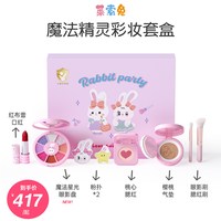 莱索兔 儿童化妆品彩妆套装口红眼影生日礼物礼盒女孩六一舞台演出