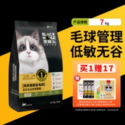 黑鼻头 猫粮无谷冻干鸡肉低敏奶糕幼猫成猫毛球管理全阶段全价猫粮