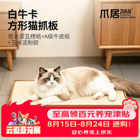 梵都宠舍 猫抓板白牛卡纸猫爪板耐抓磨爪猫玩具简约直板猫咪用品