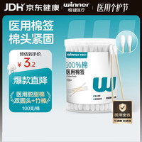 稳健医疗 稳健一次性双头医用棉签棉棒100支/桶 成人婴儿掏耳鼻清洁消毒化妆多用脱脂棉签竹