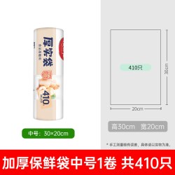 美丽雅 一次性食品级保鲜袋密封袋不易破漏家用食物储存保鲜密封
