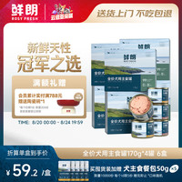 鲜朗 全价狗主食罐鸡肉鲜粮拌饭湿粮混合口味170g*24罐