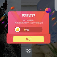 京东mont·bell旗舰店关注店铺领1京豆
