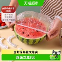 88VIP：妙然 保鲜膜一次性保鲜套保鲜罩食品级冰箱饭菜水果保鲜袋400只装;